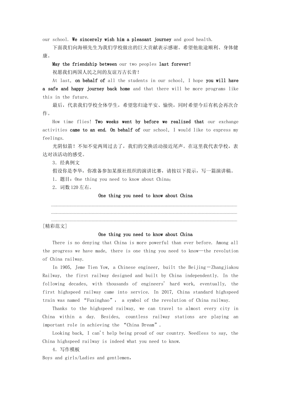 高考英语一轮复习 第3编 写作攻略 攻略一 3 演讲稿致辞创新教学案（含解析）新人教版-新人教版高三全册英语教学案_第2页