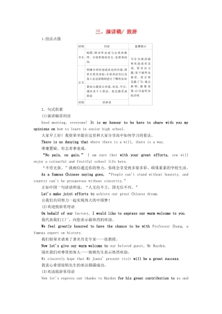 高考英语一轮复习 第3编 写作攻略 攻略一 3 演讲稿致辞创新教学案（含解析）新人教版-新人教版高三全册英语教学案