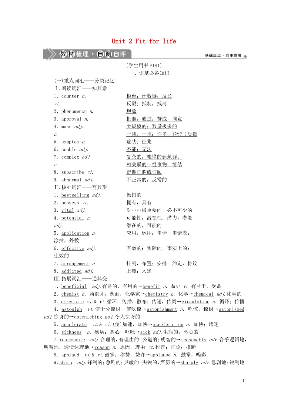 高考英语一轮复习 Unit 2 Fit for life学案 牛津译林版选修7-牛津版高三选修7英语学案_第1页