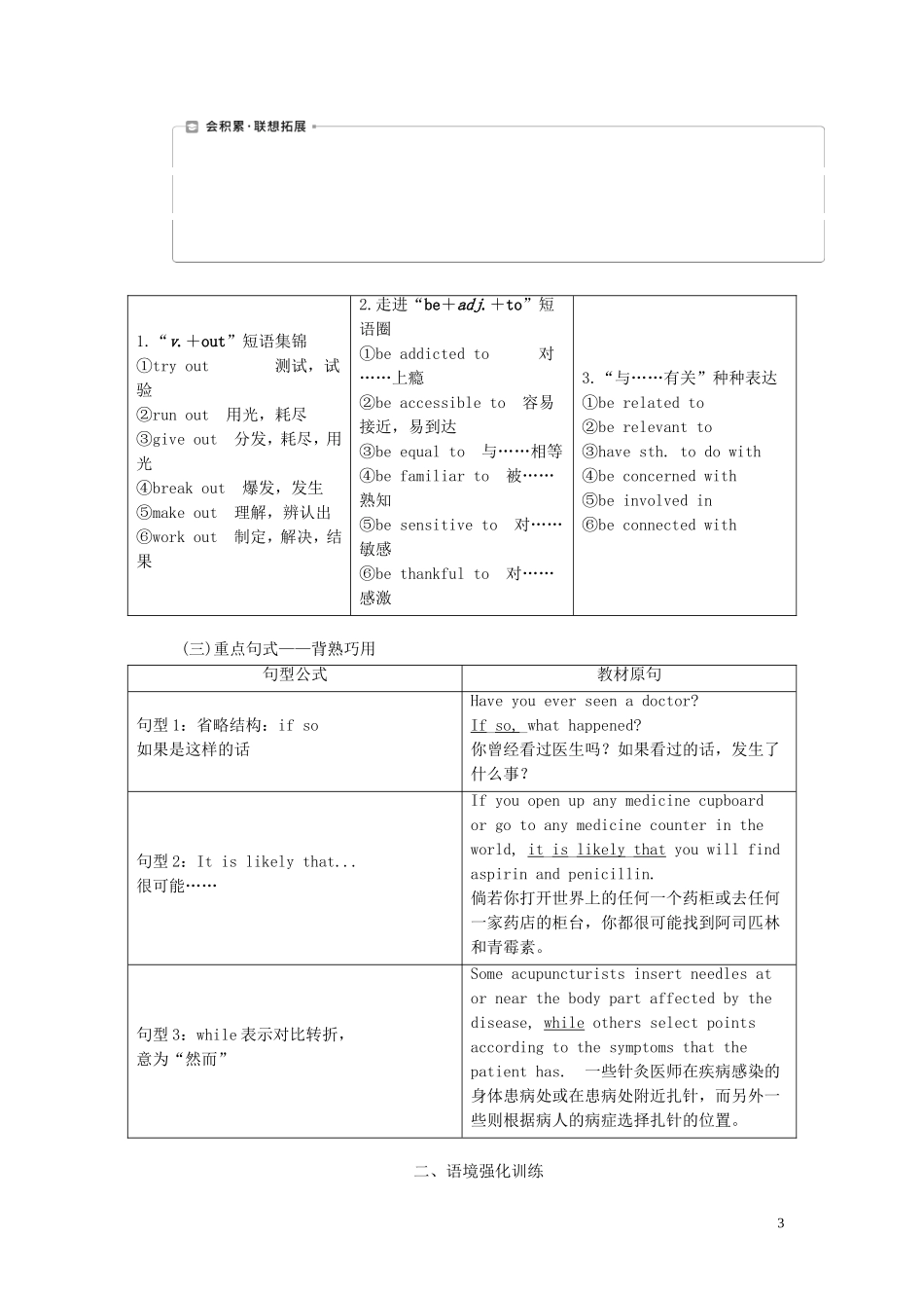 高考英语一轮复习 Unit 2 Fit for life学案 牛津译林版选修7-牛津版高三选修7英语学案_第3页