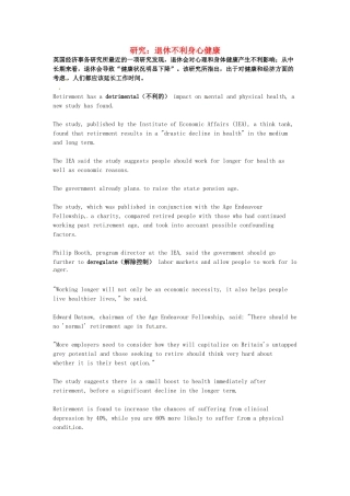 高考英语 考前突破阅读理解能力 文化教育 研究：退休不利身心健康素材