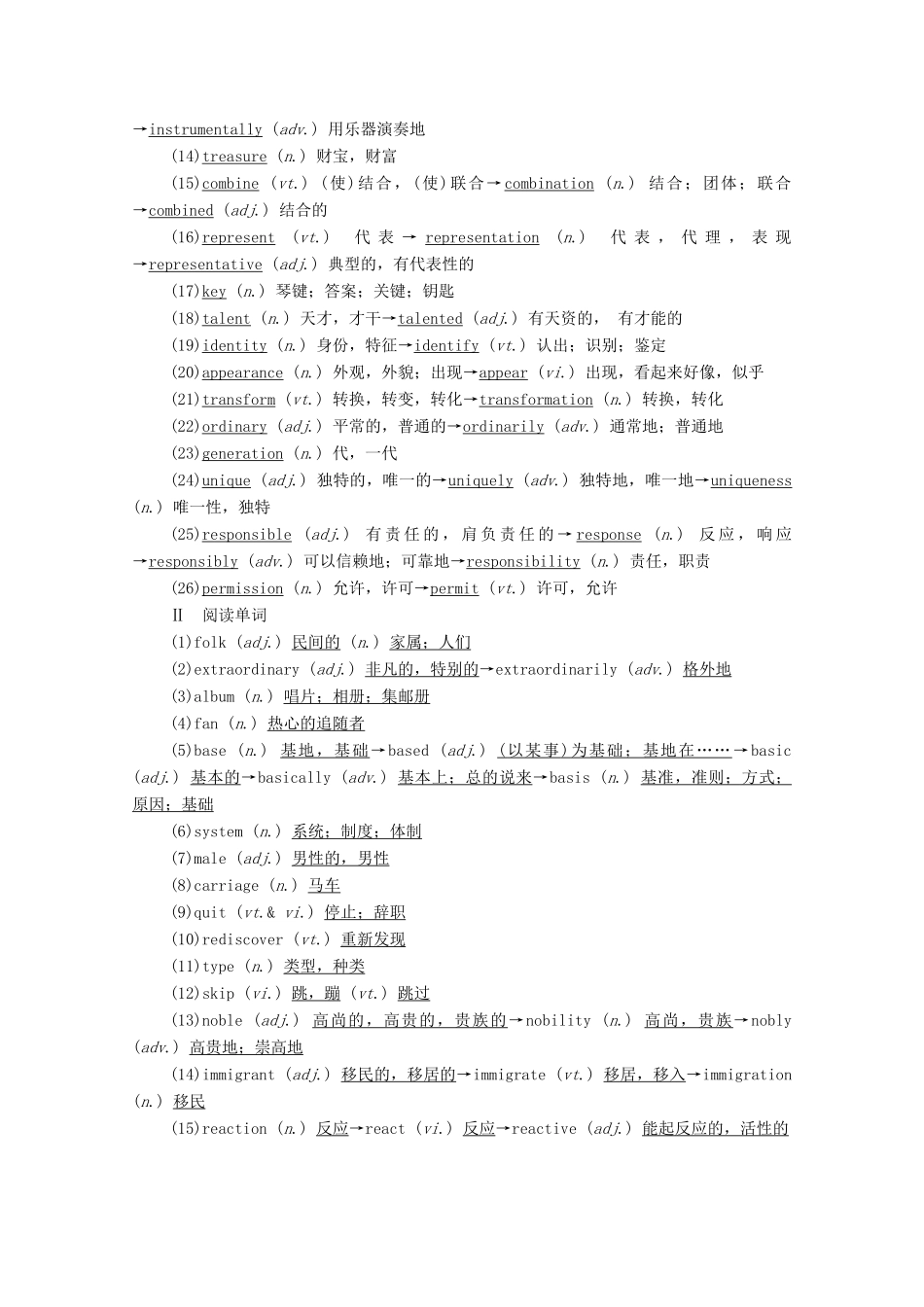 高考英语一轮统考复习 第一编 Book 2 Unit 5 Rhythm学案（含解析）北师大版-北师大版高三全册英语学案_第2页