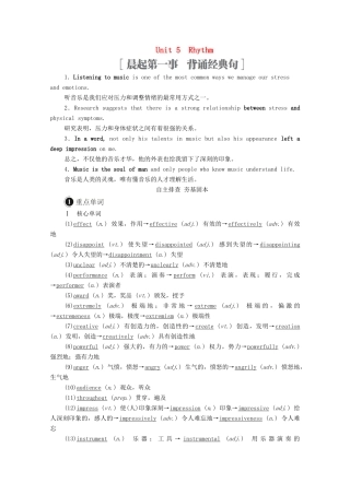 高考英语一轮统考复习 第一编 Book 2 Unit 5 Rhythm学案（含解析）北师大版-北师大版高三全册英语学案