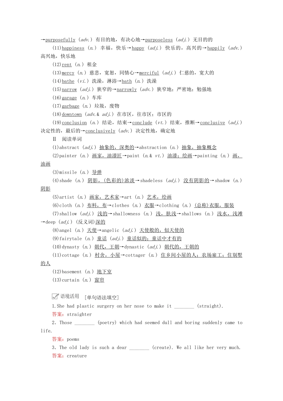 高考英语一轮统考复习 第一编 Book 2 Unit 6 Design学案（含解析）北师大版-北师大版高三全册英语学案_第2页
