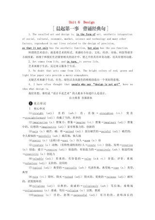 高考英语一轮统考复习 第一编 Book 2 Unit 6 Design学案（含解析）北师大版-北师大版高三全册英语学案