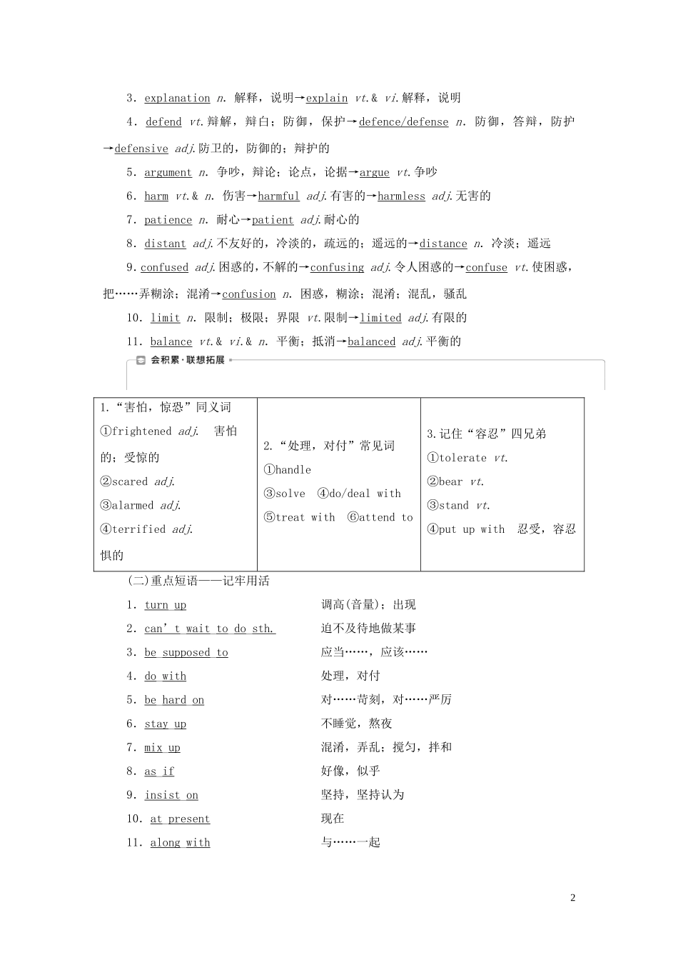 高考英语一轮复习 Unit 2 Growing pains学案 牛津译林版必修1-牛津版高三必修1英语学案_第2页