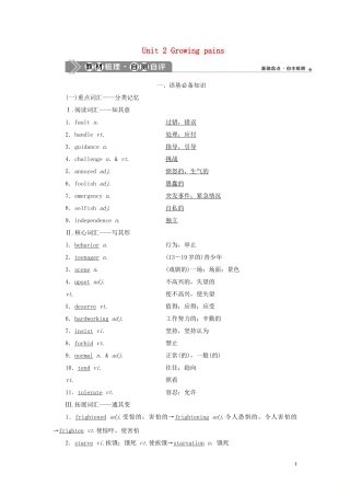 高考英语一轮复习 Unit 2 Growing pains学案 牛津译林版必修1-牛津版高三必修1英语学案