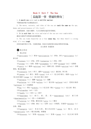 高考英语一轮统考复习 第一编 Book 3 Unit 7 The Sea学案（含解析）北师大版-北师大版高三全册英语学案