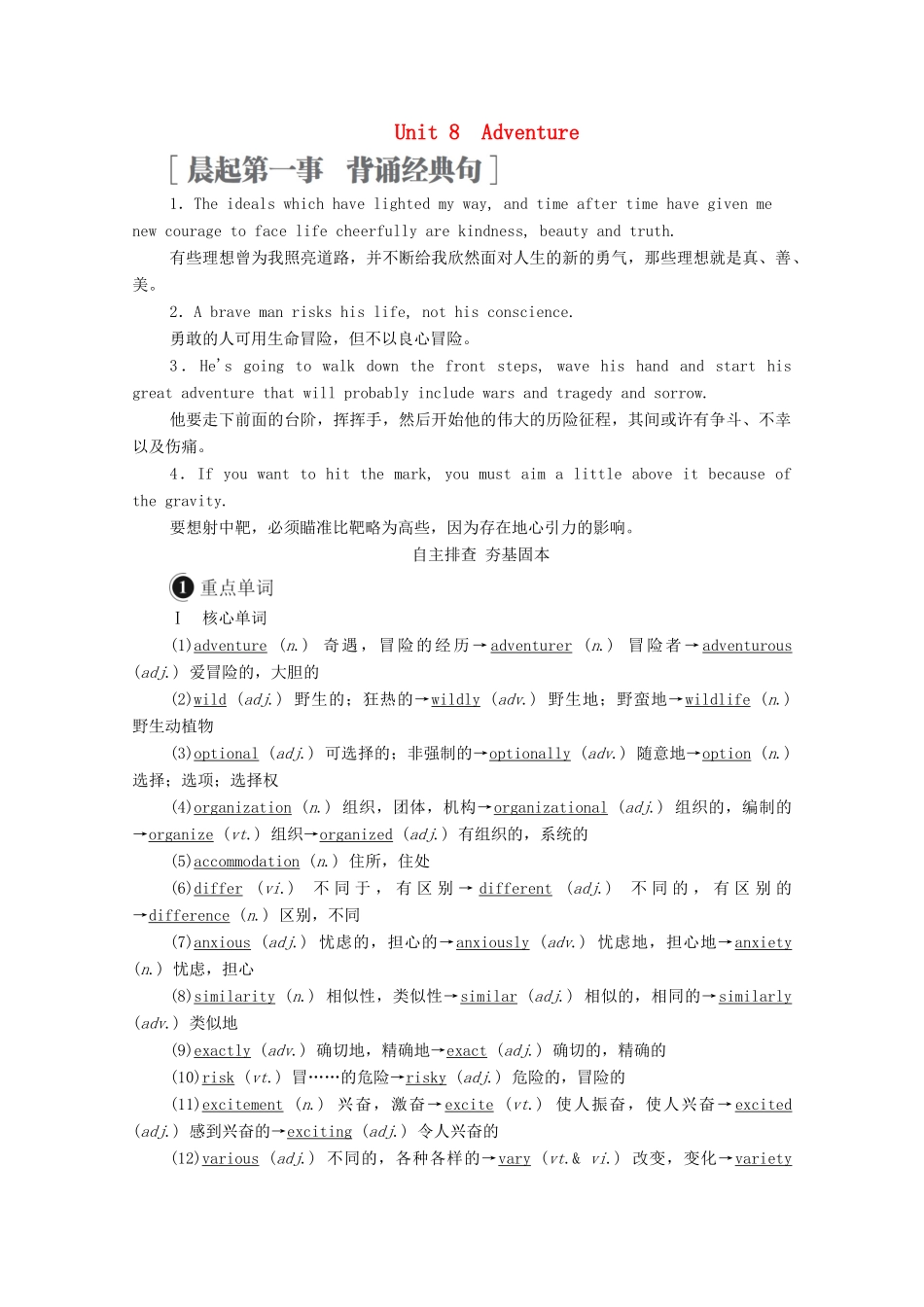 高考英语一轮统考复习 第一编 Book 3 Unit 8 Adventure学案（含解析）北师大版-北师大版高三全册英语学案_第1页