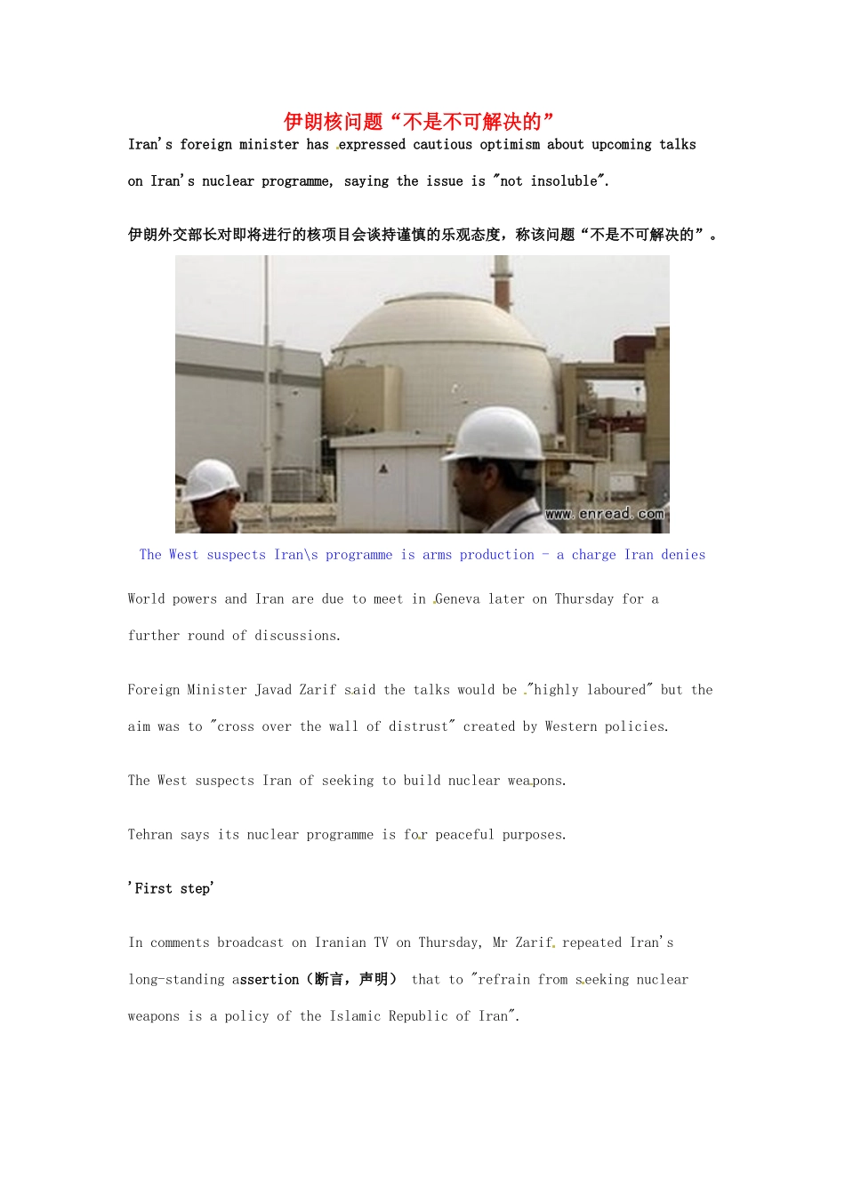 高考英语 考前突破阅读理解能力 伊朗核问题“不是不可解决的”素材_第1页