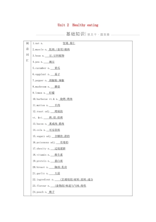 高考英语一轮复习 Unit 2 Healthy eating导学案 新人教版必修3-新人教版高三必修3英语学案