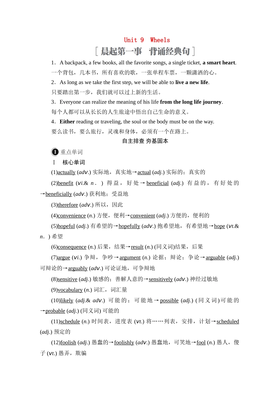 高考英语一轮统考复习 第一编 Book 3 Unit 9 Wheels学案（含解析）北师大版-北师大版高三全册英语学案_第1页
