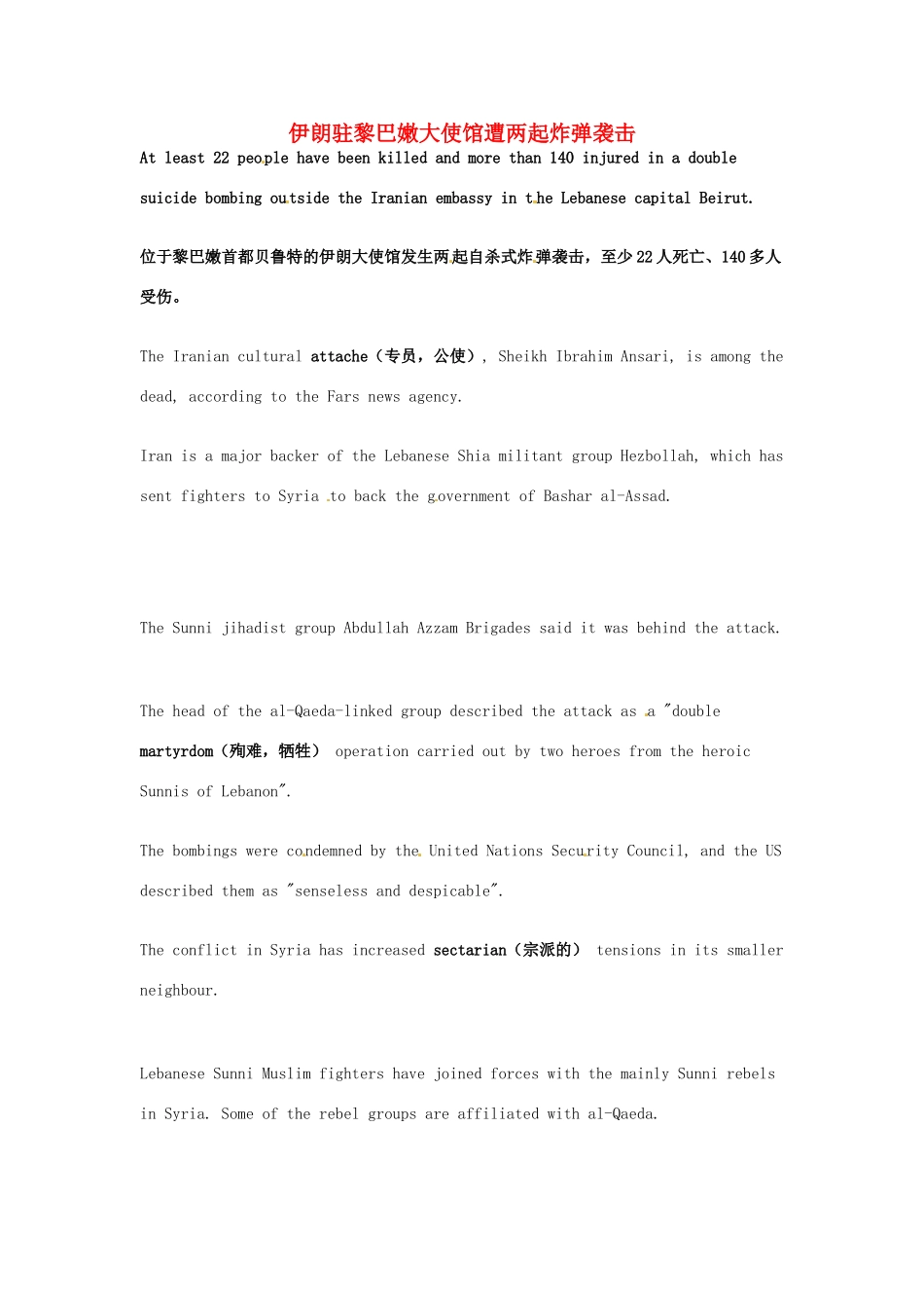 高考英语 考前突破阅读理解能力 伊朗驻黎巴嫩大使馆遭两起炸弹袭击素材_第1页