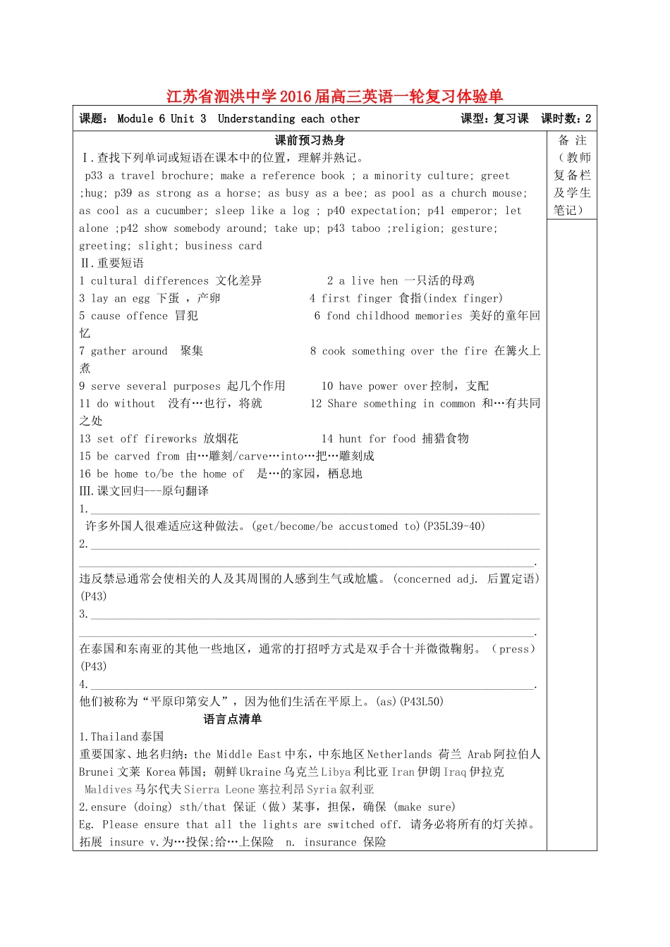 高考英语一轮复习 第三单元复习导学案 牛津译林版选修6-牛津版高三选修6英语学案_第1页