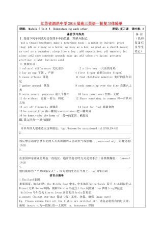 高考英语一轮复习 第三单元复习导学案 牛津译林版选修6-牛津版高三选修6英语学案