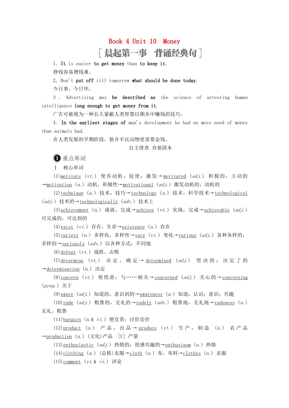 高考英语一轮统考复习 第一编 Book 4 Unit 10 Money学案（含解析）北师大版-北师大版高三全册英语学案_第1页