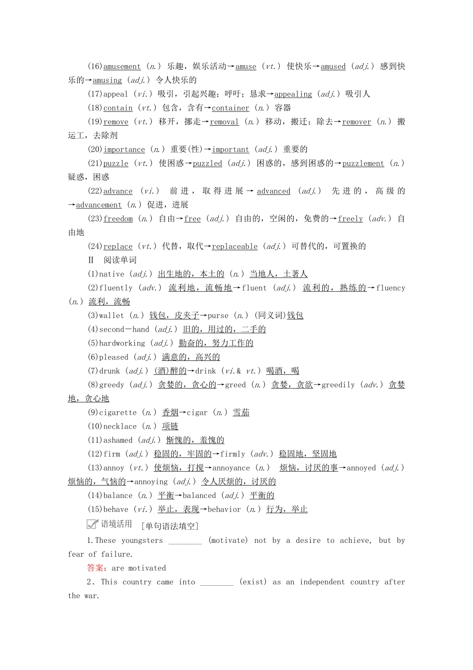 高考英语一轮统考复习 第一编 Book 4 Unit 10 Money学案（含解析）北师大版-北师大版高三全册英语学案_第2页