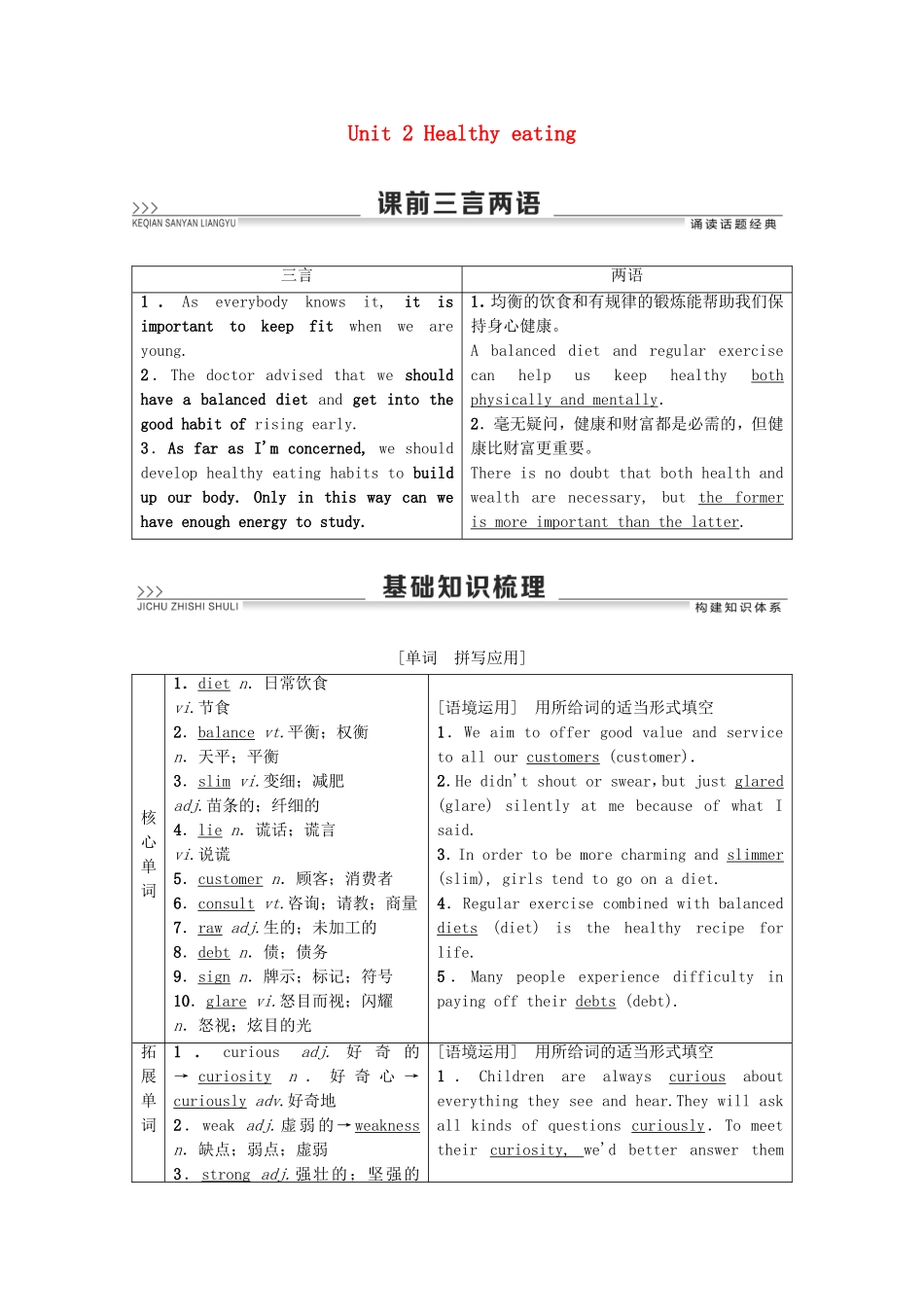 高考英语一轮复习 Unit 2 Healthy eating教学案 新人教版必修3-新人教版高三必修3英语教学案_第1页