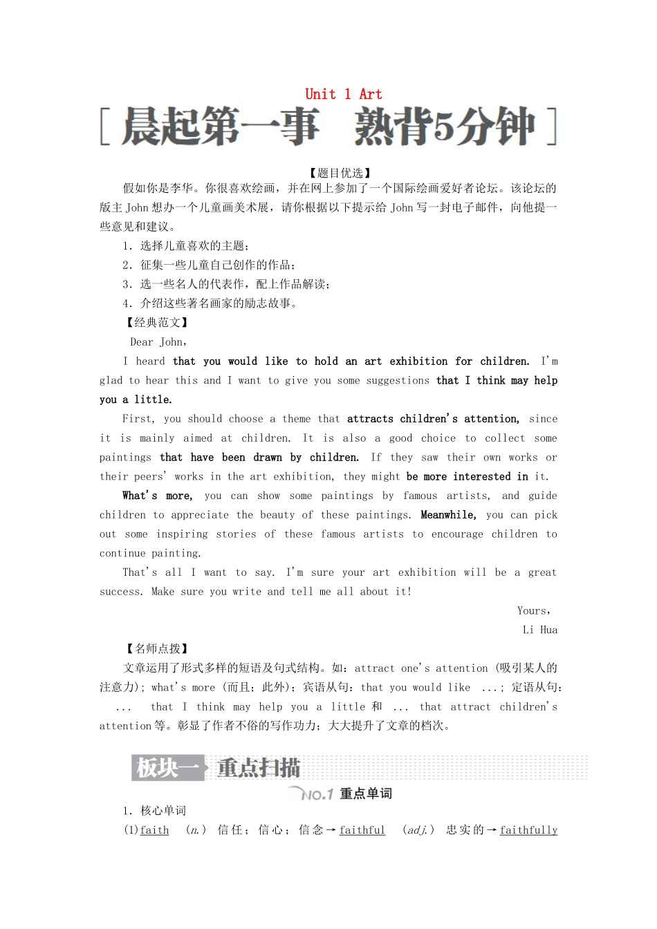 高考英语一轮复习 第一编 教材回眸 Unit 1 Art讲义 新人教版选修6-新人教版高三选修6英语教案_第1页
