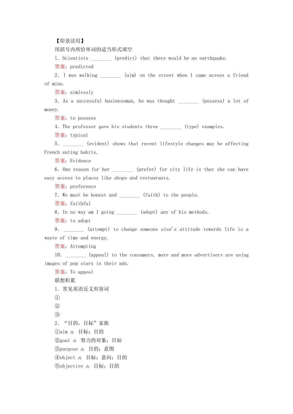 高考英语一轮复习 第一编 教材回眸 Unit 1 Art讲义 新人教版选修6-新人教版高三选修6英语教案_第3页