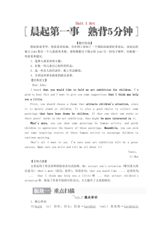 高考英语一轮复习 第一编 教材回眸 Unit 1 Art讲义 新人教版选修6-新人教版高三选修6英语教案