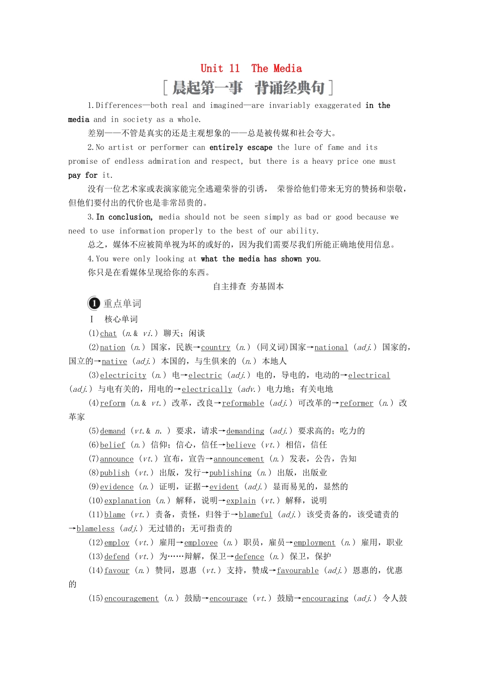 高考英语一轮统考复习 第一编 Book 4 Unit 11 The Media学案（含解析）北师大版-北师大版高三全册英语学案_第1页