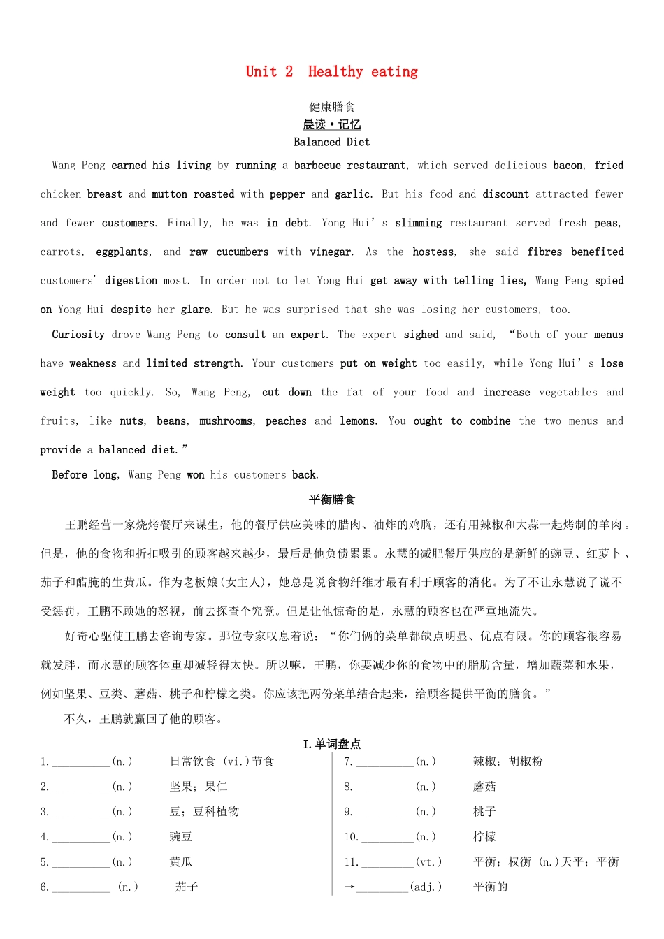 高考英语一轮复习 Unit 2 Healthy eating学案 新人教版必修3-新人教版高三必修3英语学案_第1页