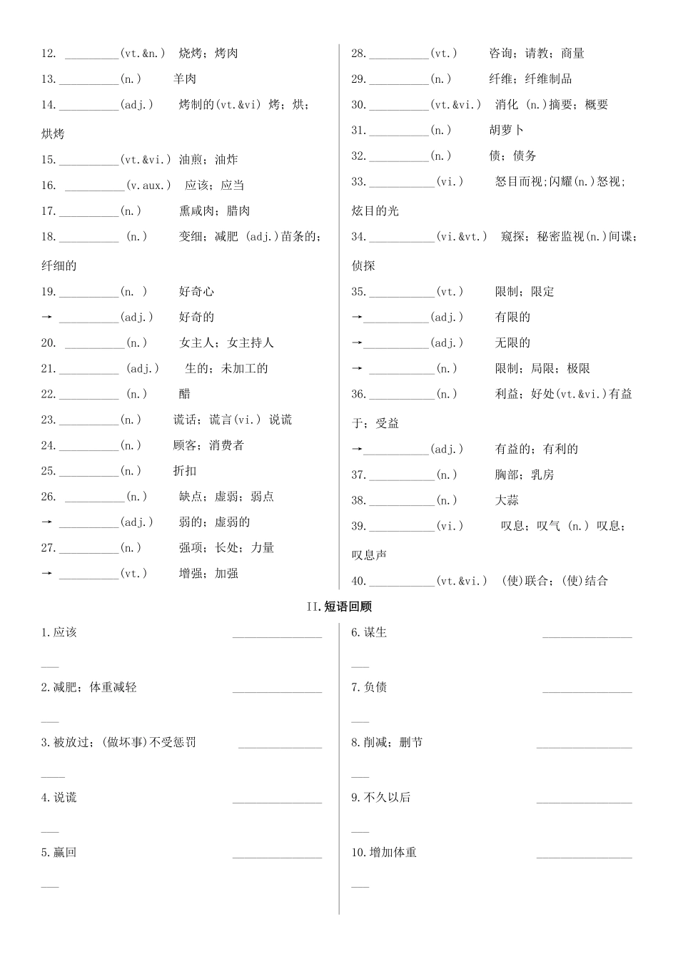 高考英语一轮复习 Unit 2 Healthy eating学案 新人教版必修3-新人教版高三必修3英语学案_第2页