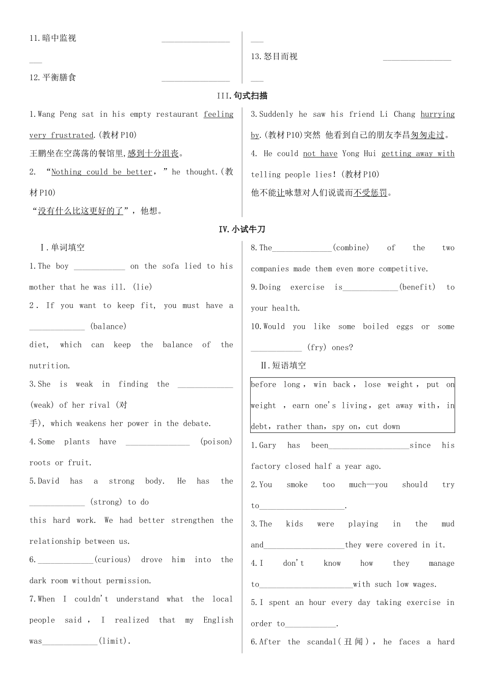 高考英语一轮复习 Unit 2 Healthy eating学案 新人教版必修3-新人教版高三必修3英语学案_第3页