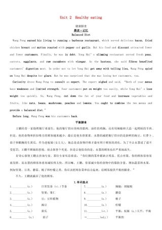 高考英语一轮复习 Unit 2 Healthy eating学案 新人教版必修3-新人教版高三必修3英语学案