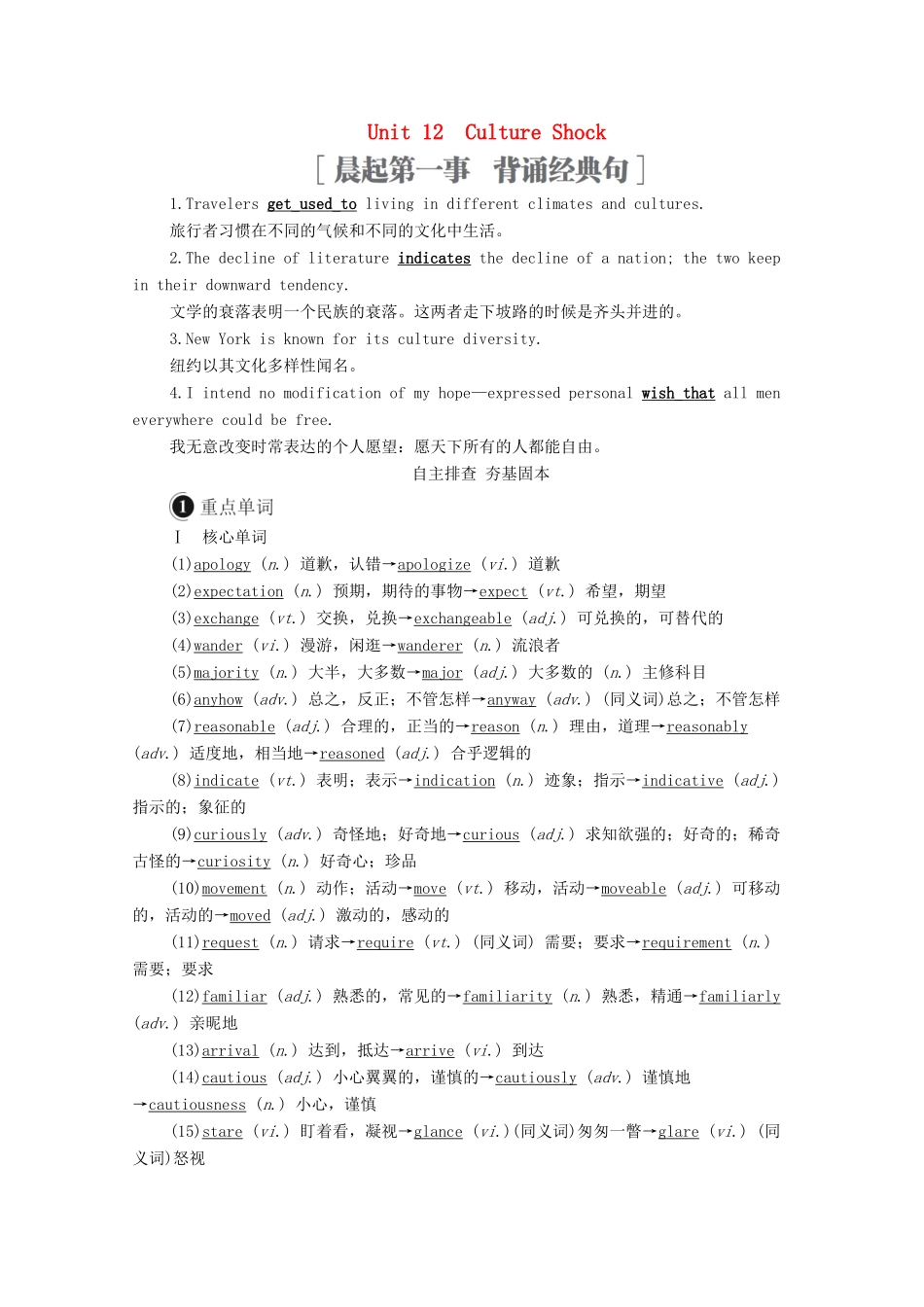 高考英语一轮统考复习 第一编 Book 4 Unit 12 Culture Shock学案（含解析）北师大版-北师大版高三全册英语学案_第1页