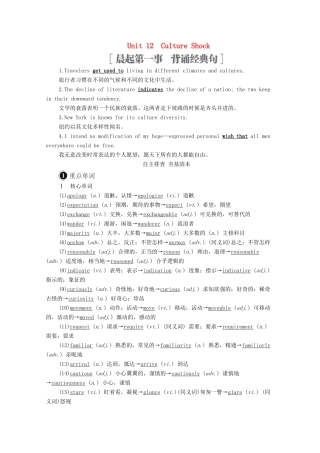 高考英语一轮统考复习 第一编 Book 4 Unit 12 Culture Shock学案（含解析）北师大版-北师大版高三全册英语学案