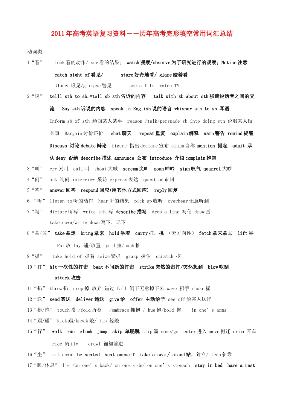 高考英语 历年高考完形填空常用词汇和词组总结素材_第1页