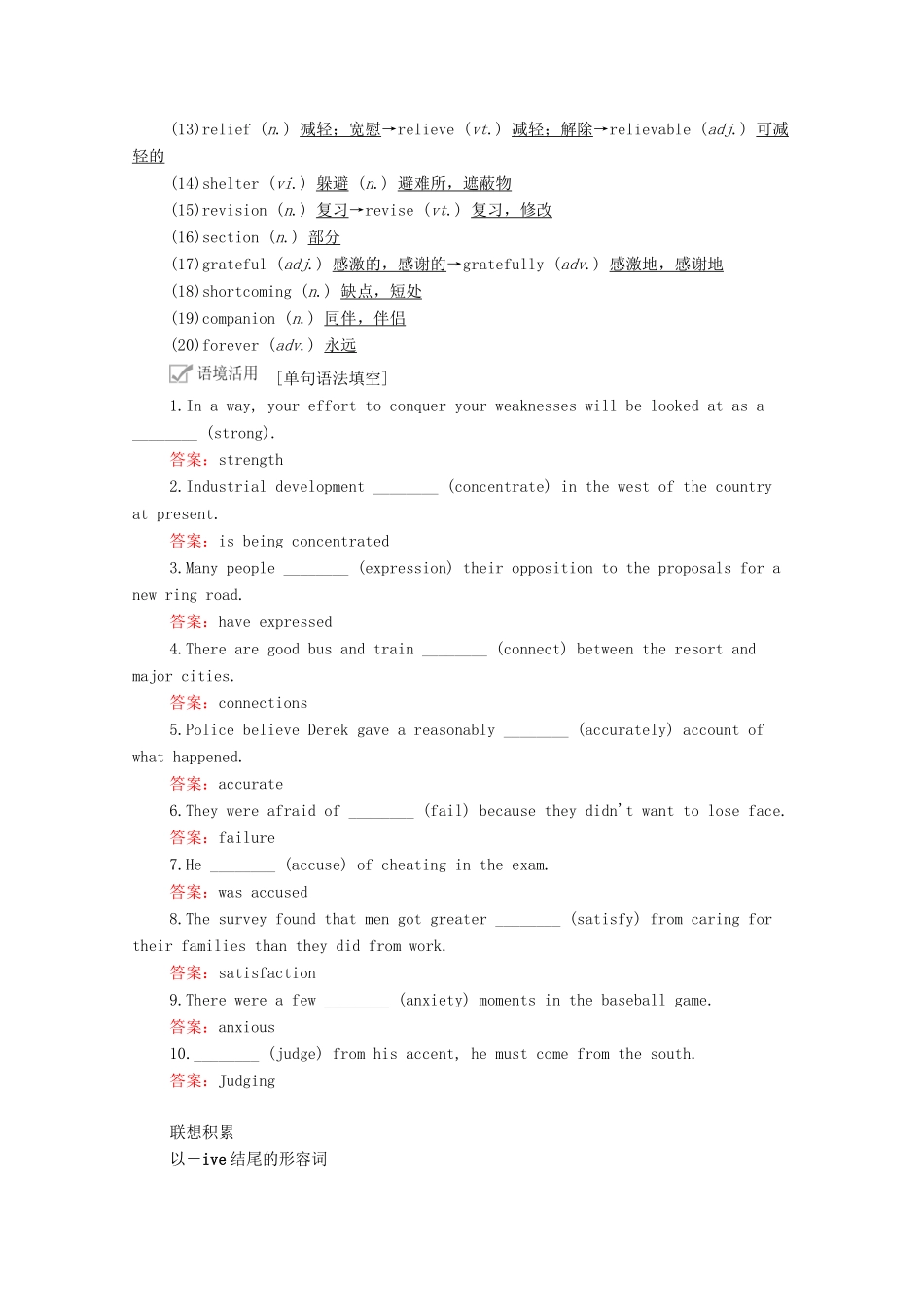 高考英语一轮统考复习 第一编 Book 5 Unit 13 People学案（含解析）北师大版-北师大版高三全册英语学案_第3页