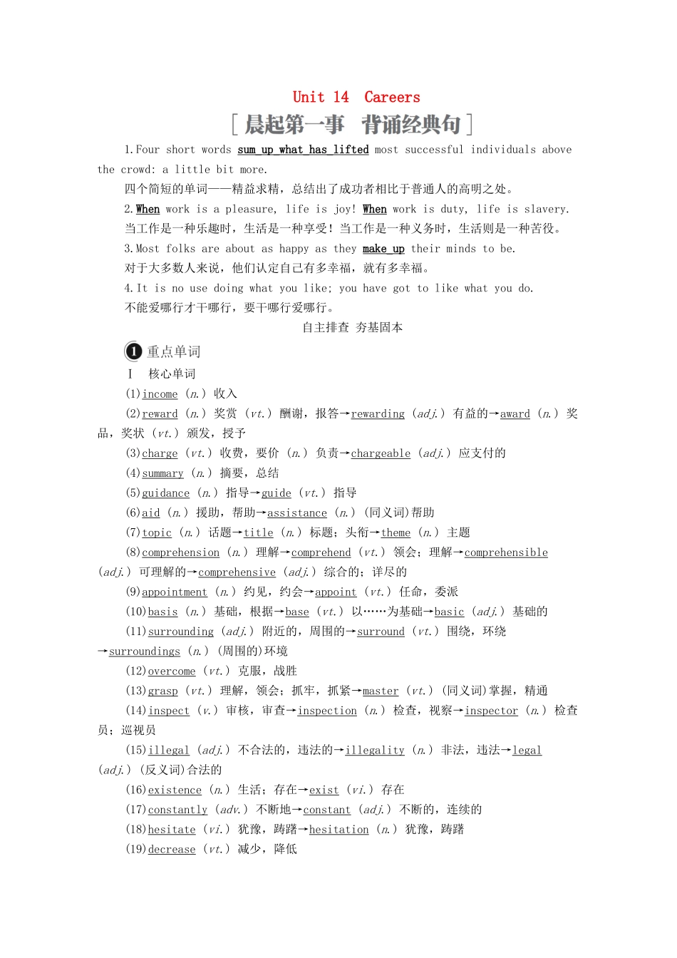 高考英语一轮统考复习 第一编 Book 5 Unit 14 Careers学案（含解析）北师大版-北师大版高三全册英语学案_第1页