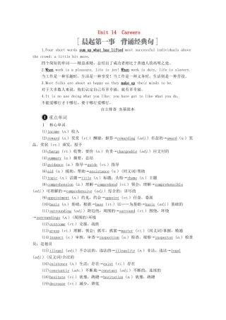 高考英语一轮统考复习 第一编 Book 5 Unit 14 Careers学案（含解析）北师大版-北师大版高三全册英语学案