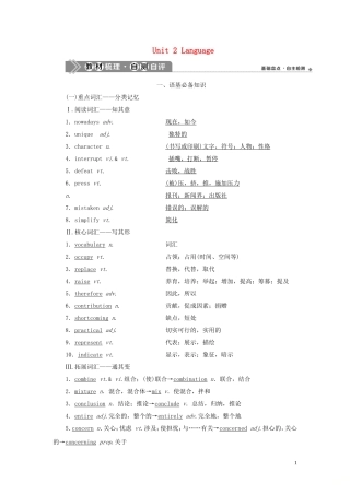 高考英语一轮复习 Unit 2 Language学案 牛津译林版必修3-牛津版高三必修3英语学案