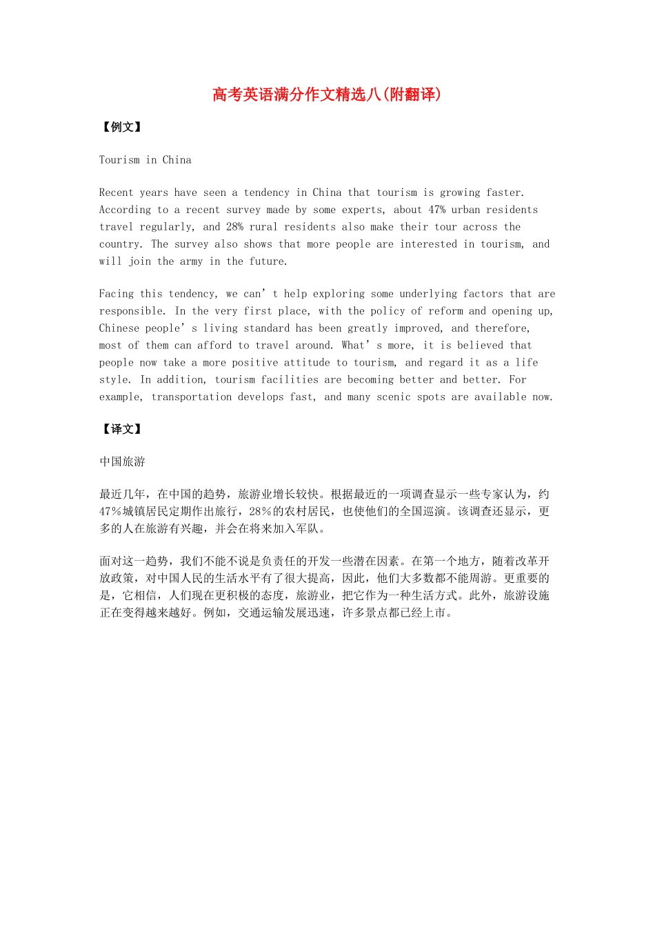 高考英语 满分作文精选八(附翻译)_第1页