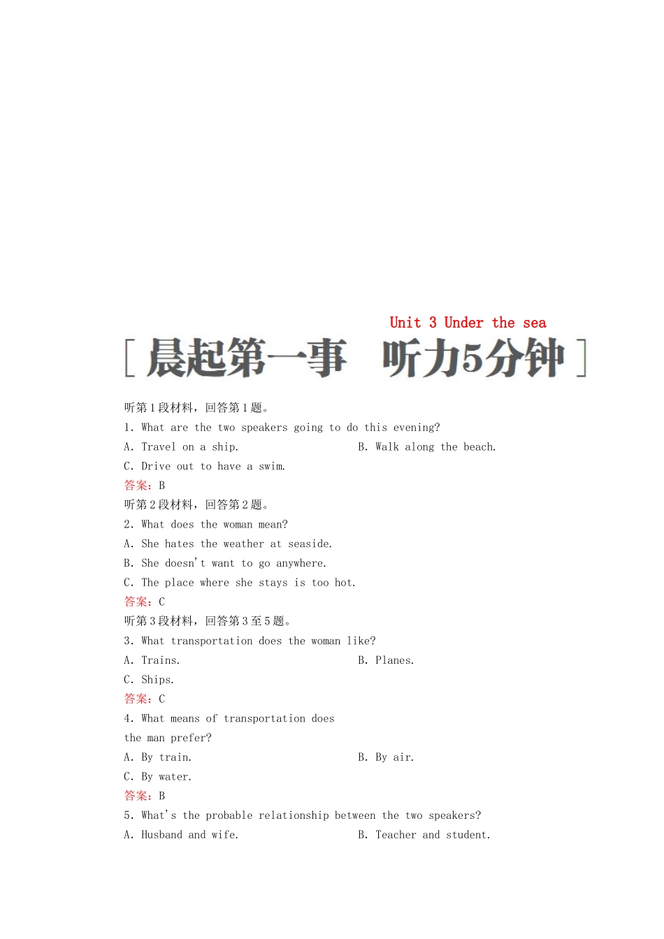 高考英语一轮复习 第一编 教材回眸 Unit 3 Under the sea讲义 新人教版选修7-新人教版高三选修7英语教案_第1页