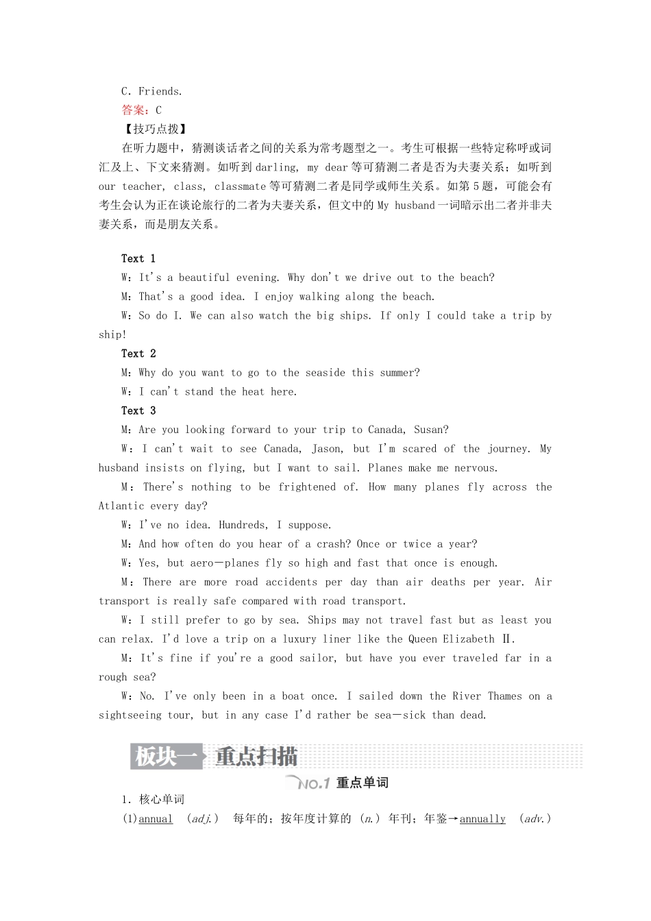 高考英语一轮复习 第一编 教材回眸 Unit 3 Under the sea讲义 新人教版选修7-新人教版高三选修7英语教案_第2页