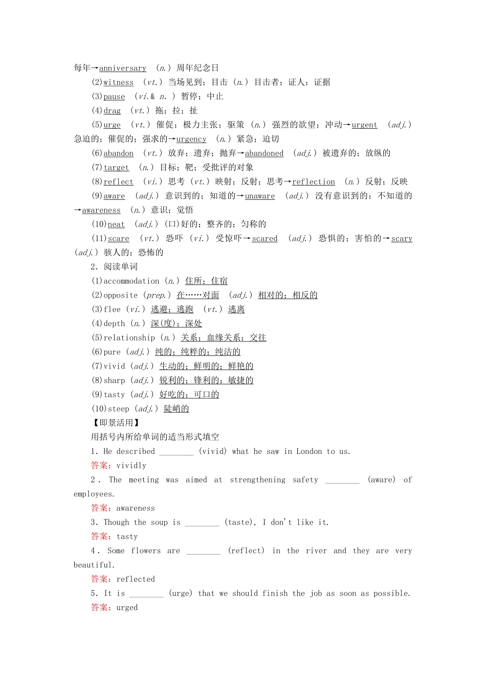 高考英语一轮复习 第一编 教材回眸 Unit 3 Under the sea讲义 新人教版选修7-新人教版高三选修7英语教案_第3页