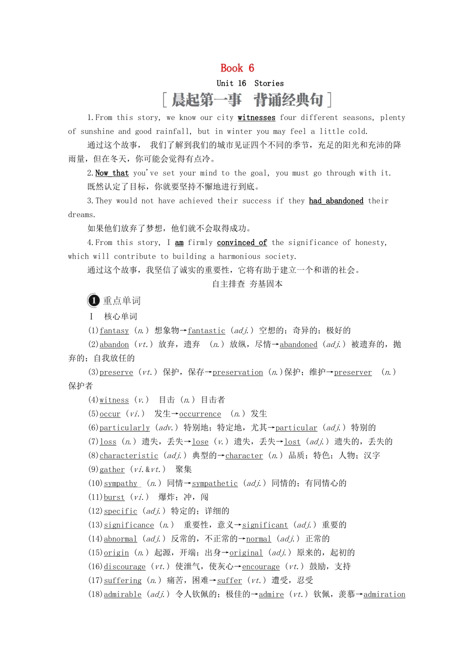 高考英语一轮统考复习 第一编 Book 6 Unit 16 Stories学案（含解析）北师大版-北师大版高三全册英语学案_第1页