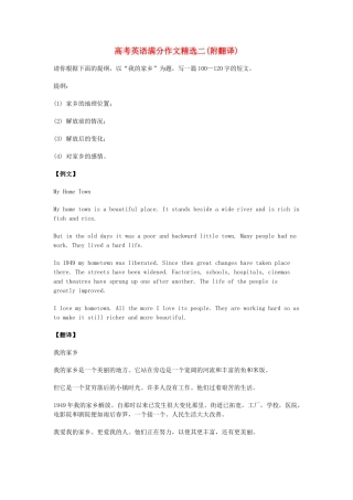 高考英语 满分作文精选二(附翻译)