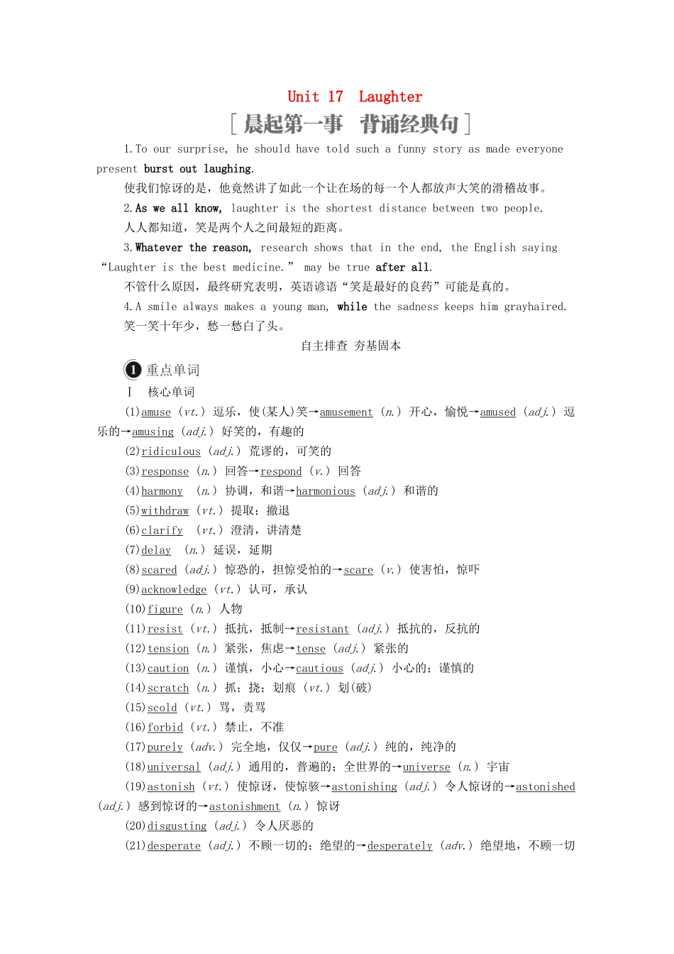 高考英语一轮统考复习 第一编 Book 6 Unit 17 Laughter学案（含解析）北师大版-北师大版高三全册英语学案_第1页
