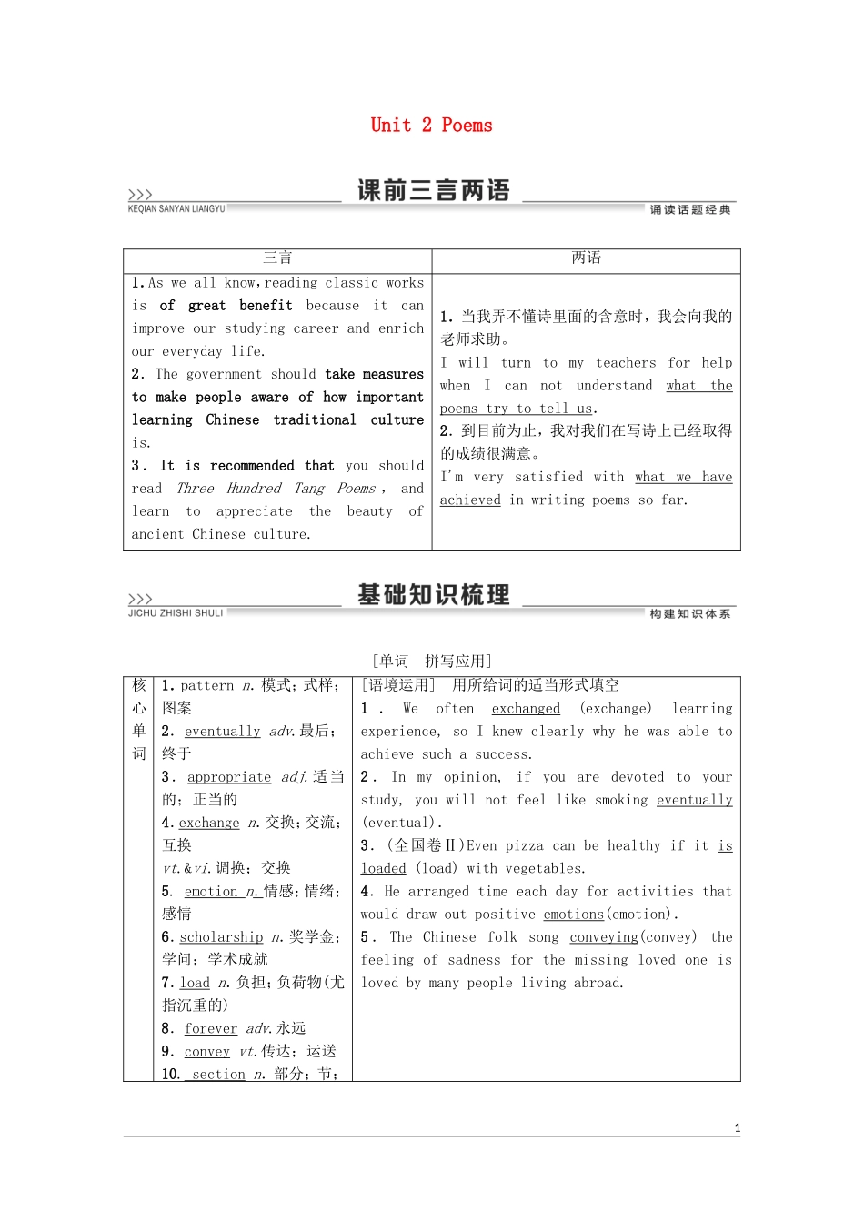 高考英语一轮复习 Unit 2 Poems教学案 新人教版选修6-新人教版高三选修6英语教学案_第1页