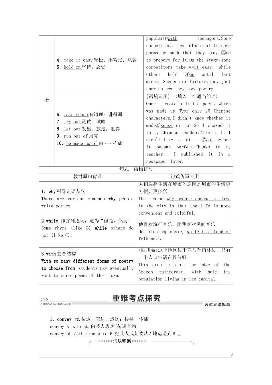高考英语一轮复习 Unit 2 Poems教学案 新人教版选修6-新人教版高三选修6英语教学案_第3页