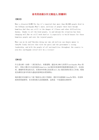 高考英语 满分作文精选九(附翻译)