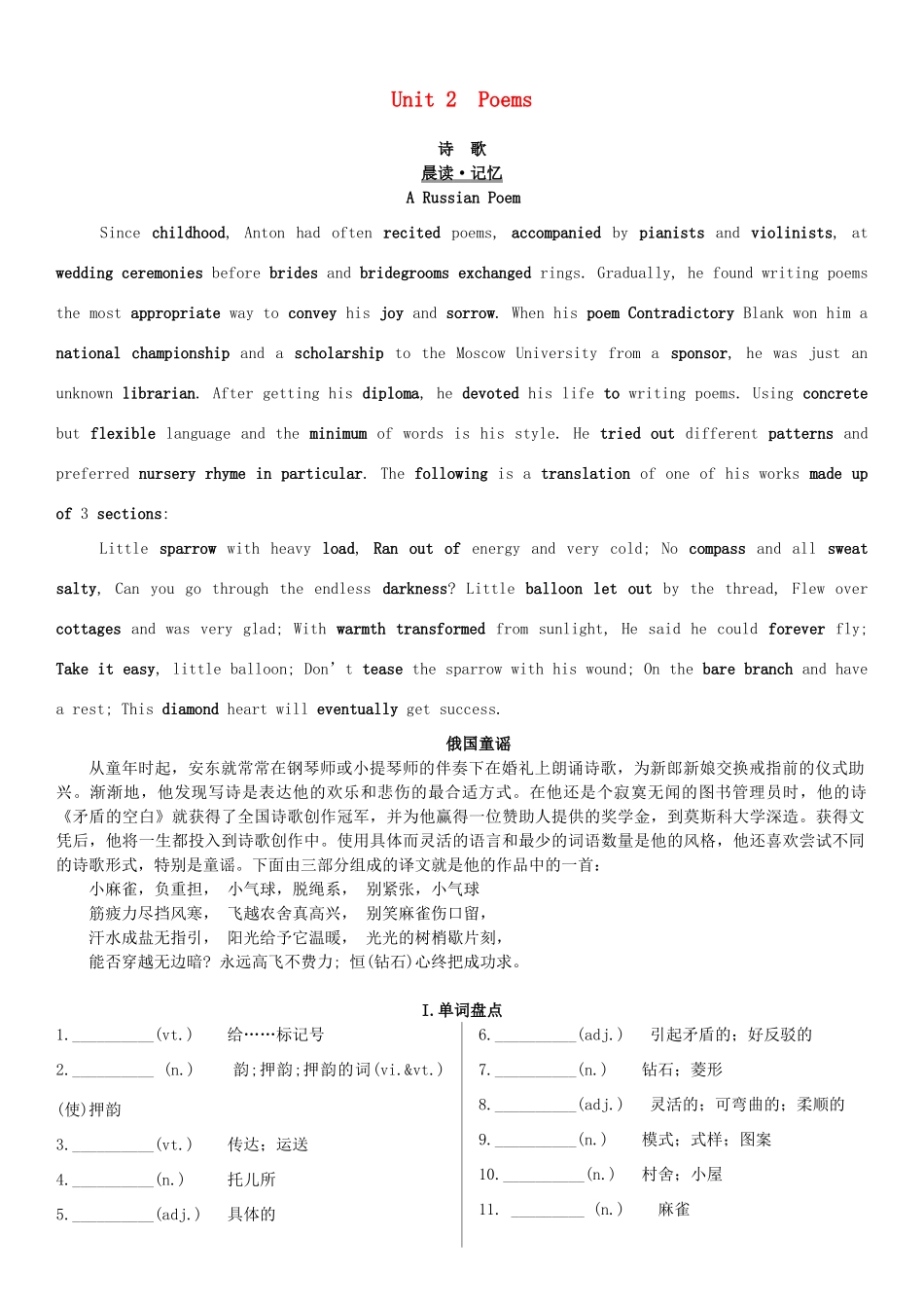 高考英语一轮复习 Unit 2 Poems学案 新人教版选修6-新人教版高三选修6英语学案_第1页