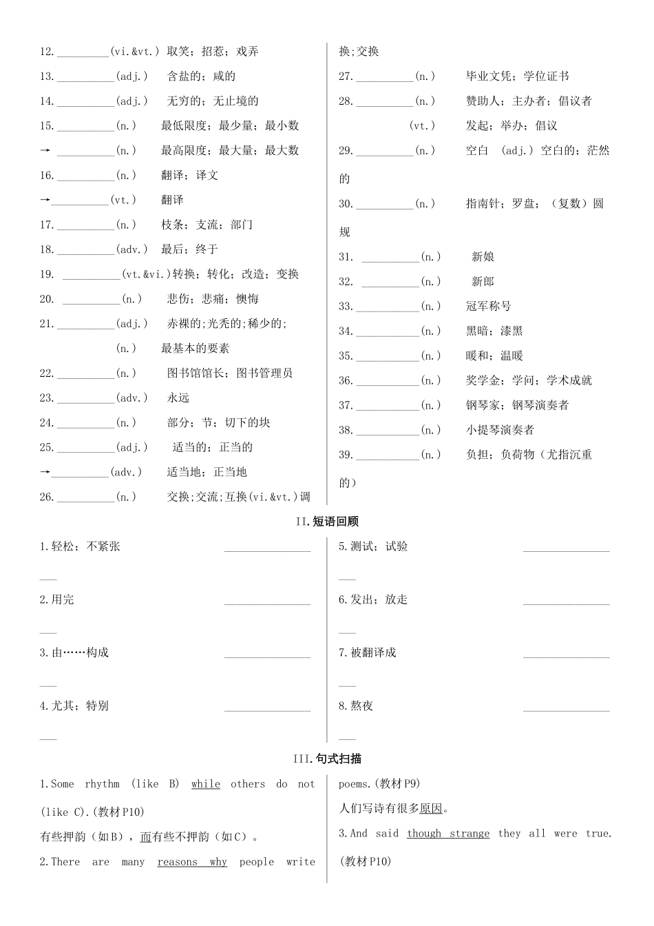 高考英语一轮复习 Unit 2 Poems学案 新人教版选修6-新人教版高三选修6英语学案_第2页
