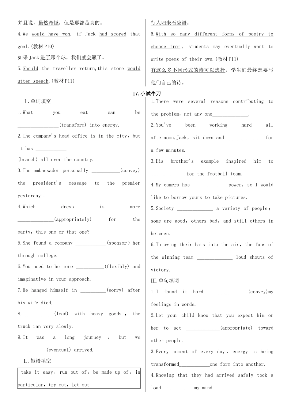 高考英语一轮复习 Unit 2 Poems学案 新人教版选修6-新人教版高三选修6英语学案_第3页